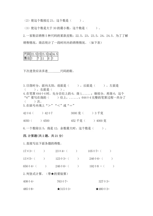 小学数学三年级下册期末测试卷及参考答案【a卷】.docx