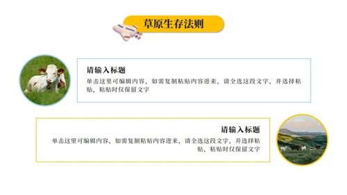 绿色实景草原探密行旅游攻略PPT模板