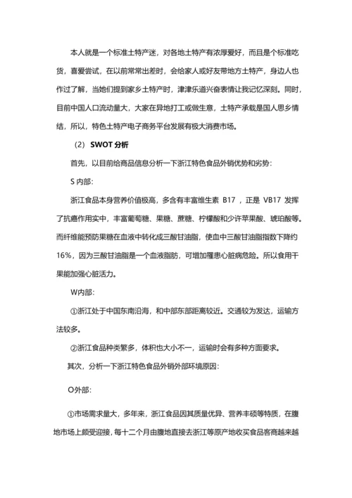 电子商务平台拓展规划方案专项方案.docx