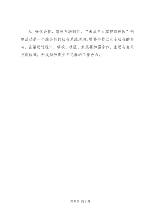 古井小学零犯罪汇报材料 (3).docx