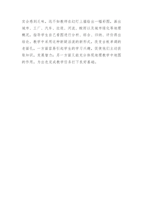 谈地理教学中电教手段的运用教育论文.docx