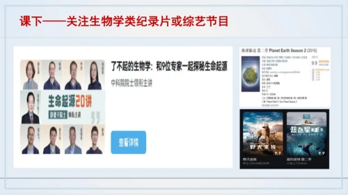 七年级生物学开学第一课-2023-2024学年七年级生物上册同步精品课堂（苏科版）(共32张PPT)