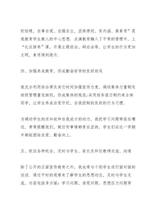 高一班主任总结10篇.docx