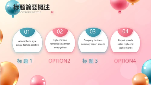 唯美气球活动营销方案销售策划动态PPT模板