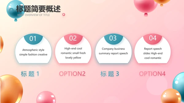 唯美气球活动营销方案销售策划动态PPT模板