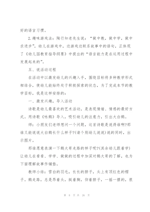 幼儿园中班语言说课稿范文5篇.docx