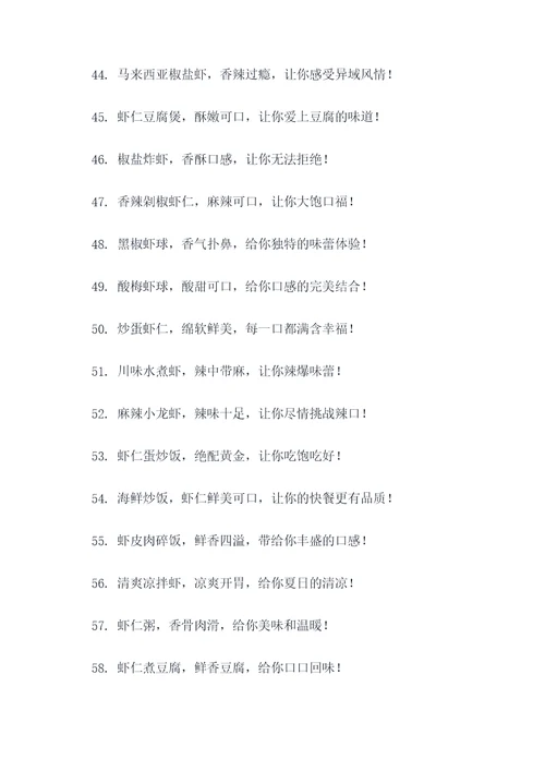 朋友圈卖虾的广告语