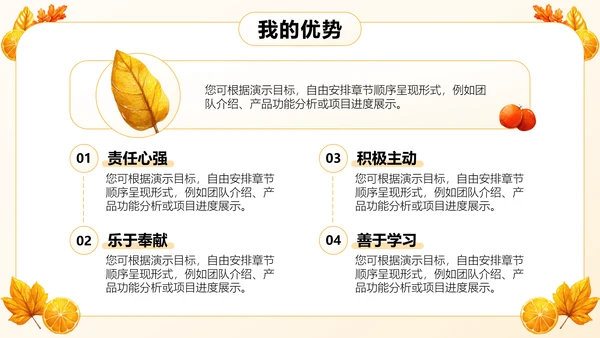 橙色小清新班委竞选自我介绍PPT模板