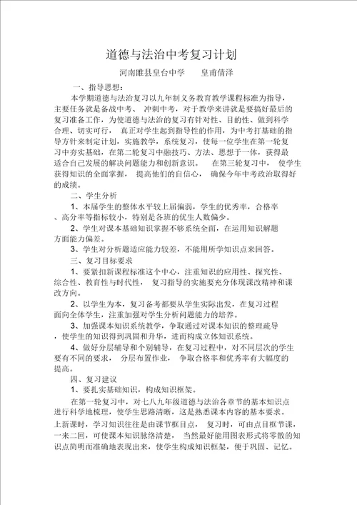 道德与法治中考复习计划