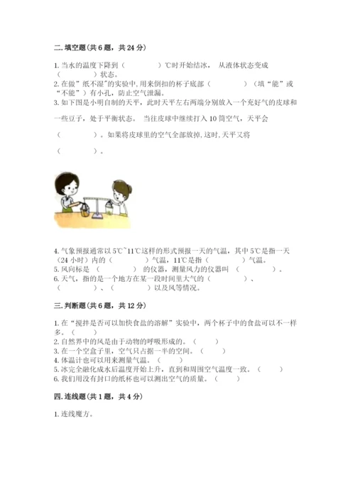 教科版小学三年级上册科学期末测试卷含完整答案【历年真题】.docx