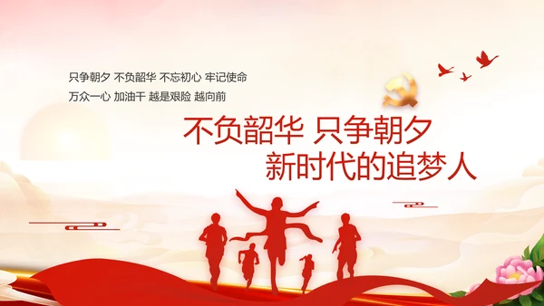欢庆喜迎国庆节主题班会动态PPT模板