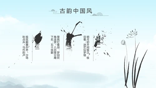 严谨中国风党风廉政文化工作总结PPT