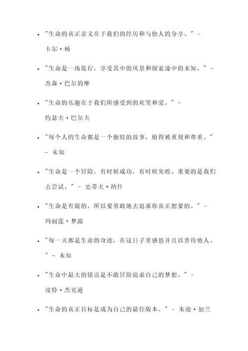 正确看待生命的名言警句