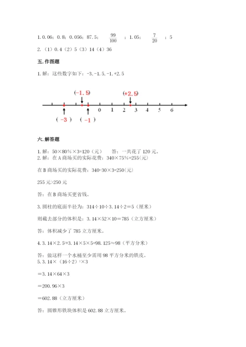 北京版六年级下册数学期末测试卷附参考答案（研优卷）.docx