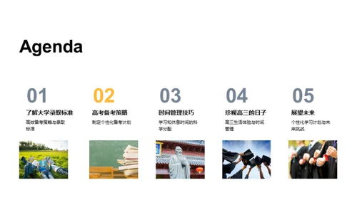 高三，勇往直前