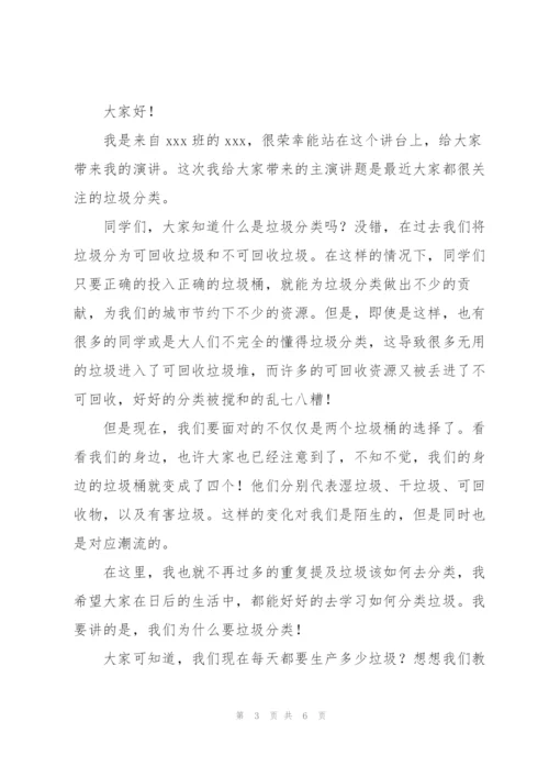 小学生垃圾分类演讲稿三篇.docx