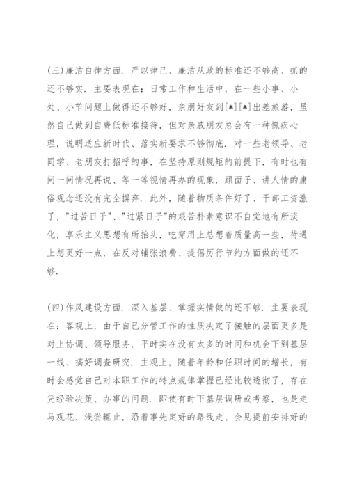 以案说责发言材料范文(7篇).docx