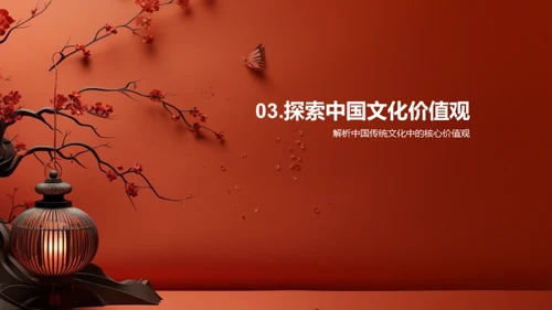 走进中华文化