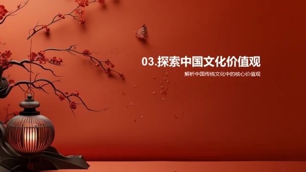 走进中华文化