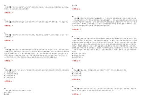 2023年金属非金属矿山小型露天采石场主要负责人考试题库易错、难点精编F参考答案试卷号：47