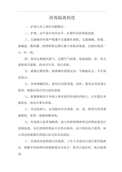 医院消毒隔离制度.docx