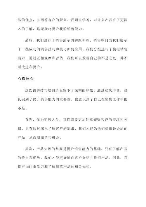 烟草专卖局营销培训心得