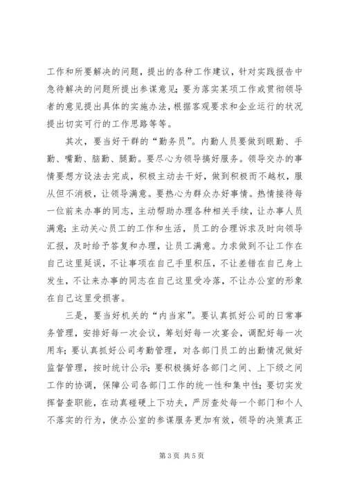 企业办公室工作心得体会.docx