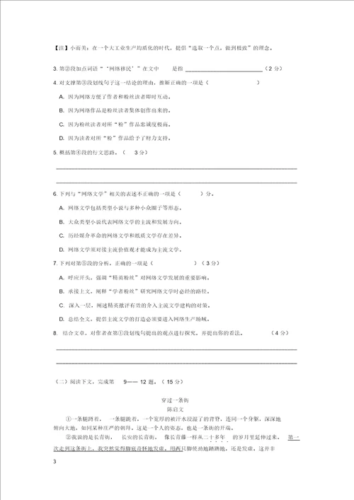 上海市2017徐汇区高三语文二模试卷含答案