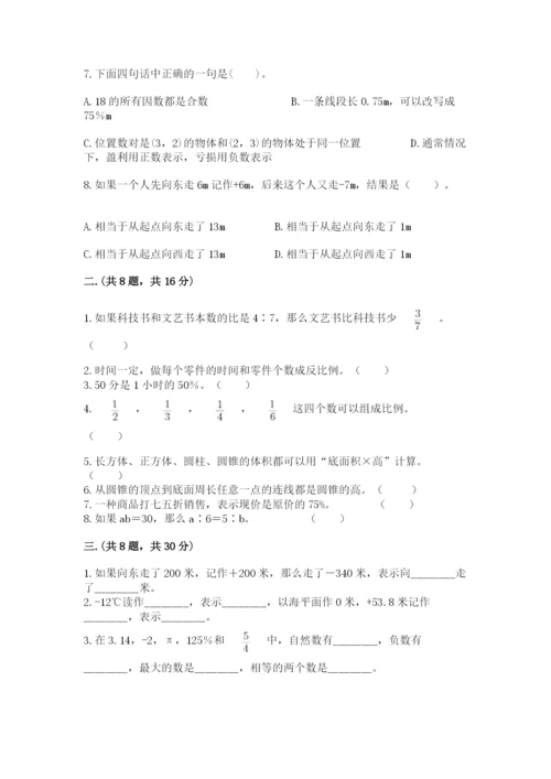 最新西师大版小升初数学模拟试卷审定版.docx