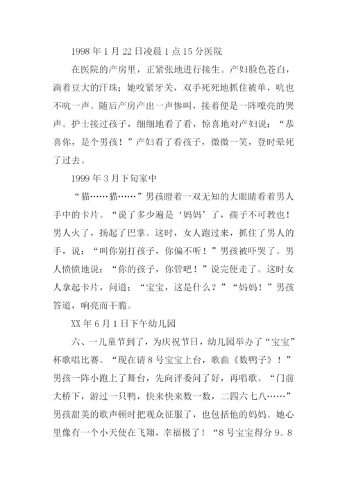 六年级第5单元作文.docx