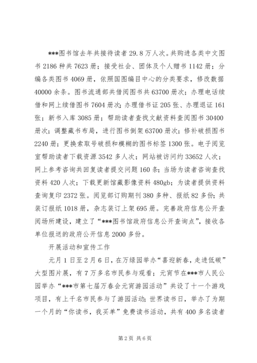 图书馆年鉴范文资料_1.docx