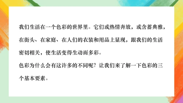 第7课《色彩与生活》课件（共27页）