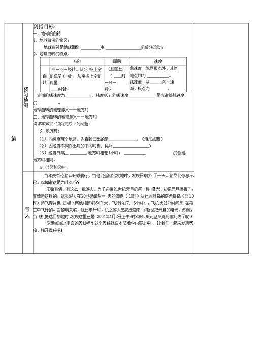 第二节地球自转的地理意义概论