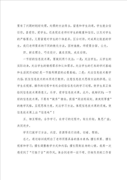 信息技术学习总结12篇