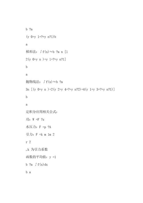 整理所有小学数学公式大全