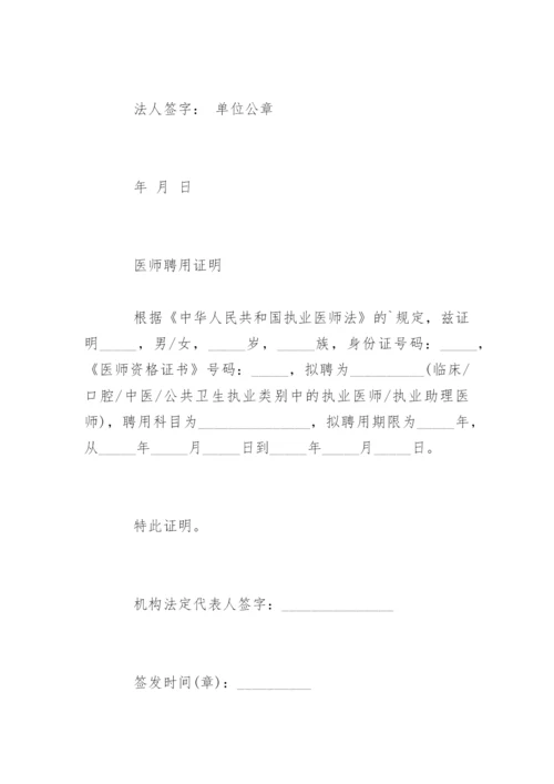 医生聘用证明.docx