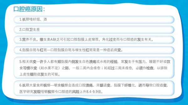 蓝色卡通简约风爱牙日主题班会教育主题课件