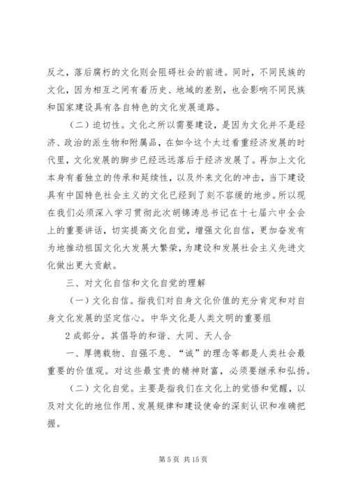 学习十七届六中全会心得体会 (6).docx