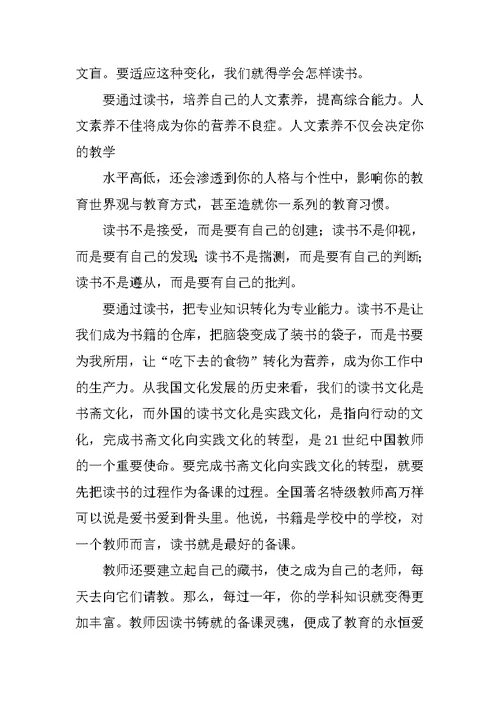 教师读书交流材料