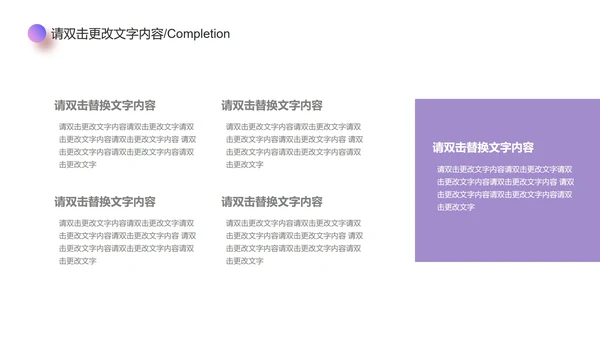 紫色简约风竞聘述职PPT模板