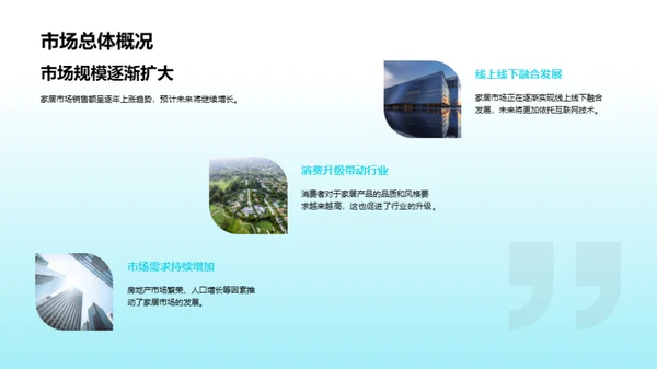 家居行业季度展望