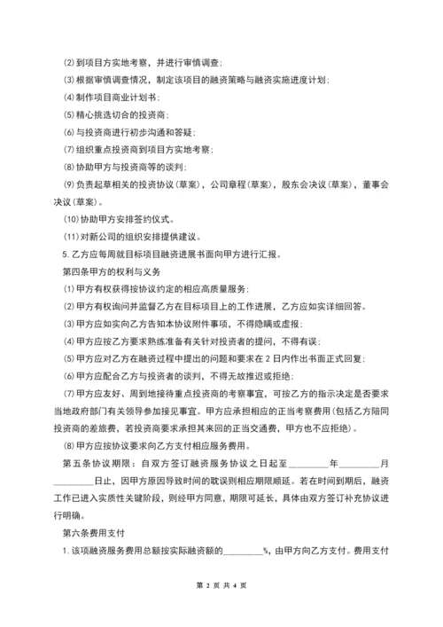 全程融资的合作协议.docx