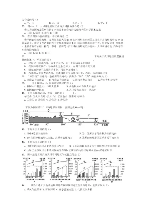 山东省曹县三桐中学2014年高二上学期期末模拟考试地理试卷