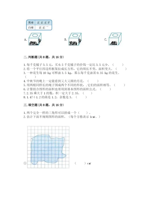 人教版小学五年级上册数学期末测试卷必考.docx