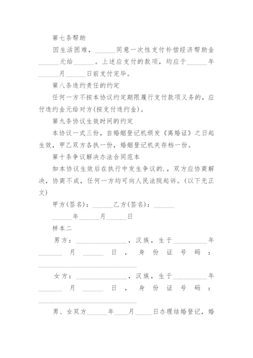 离婚协议有子女.docx