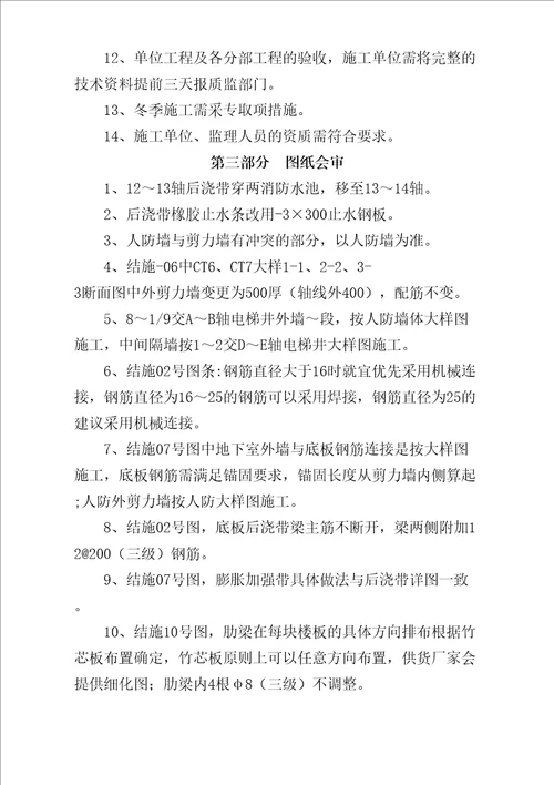 图纸会审技术交底会议纪要完整版