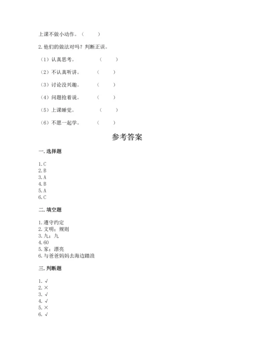 最新部编版二年级上册道德与法治期中测试卷（满分必刷）.docx