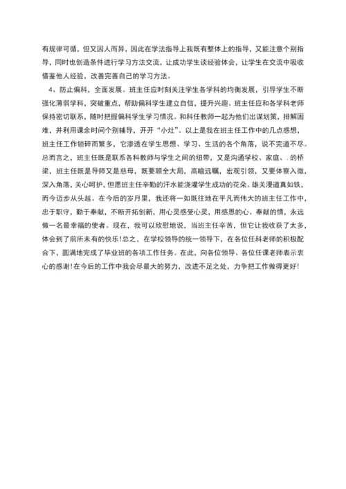 高校毕业班班主任学期总结.docx