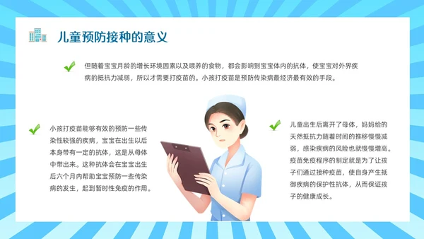 蓝色简约边框卡通预防接种PPT模板全国儿童预防接种日