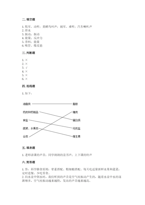 教科版四年级上册科学期末测试卷（典型题）word版.docx